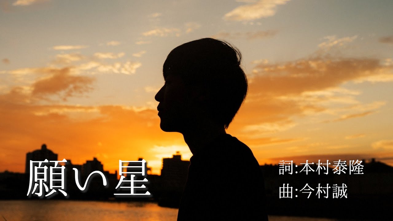 Read more about the article 「願い星」Music Video編集