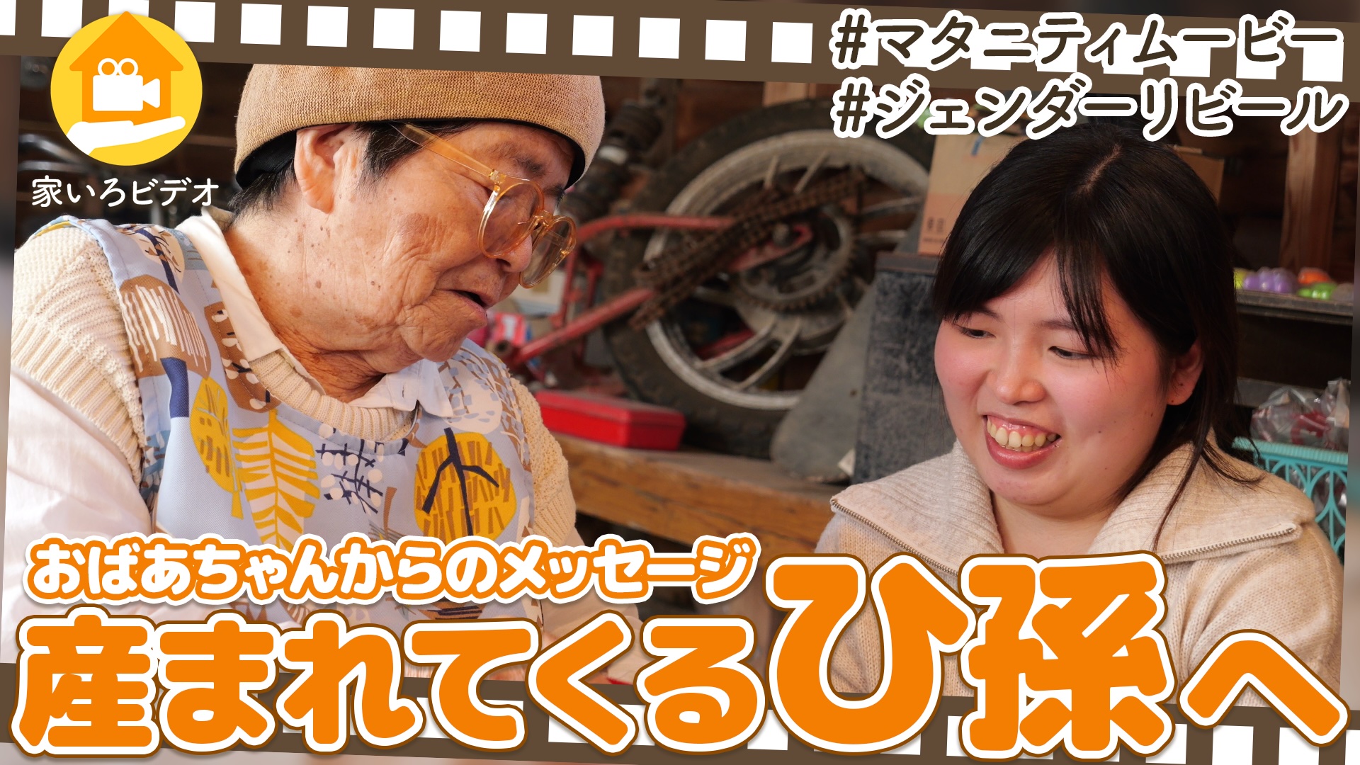 Read more about the article 「家いろビデオ」サンプルムービー公開