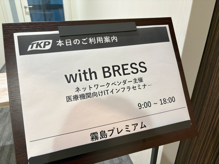 Read more about the article 株式会社ブレス様「with BRESS 2025」ハイブリッド配信をさせていただきました！