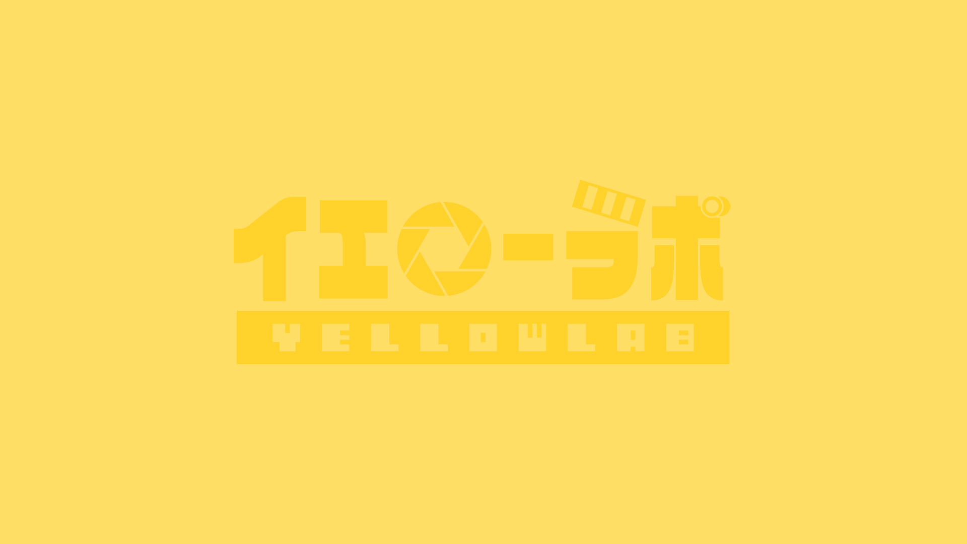 Read more about the article 鹿児島市クリエイターズデータベースにイエローラボを掲載していただきました！