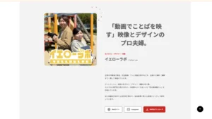 「MEIZAN CREATIVE PORTFOLIO」にイエローラボを掲載いただきました